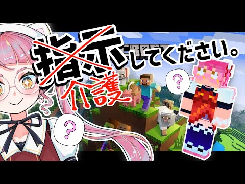 【完全初見】コメントで全部指示してもらう介護マイクラ【マインクラフト/個人Vtuber/佐佐咲キキ/さささききき/セルフ受肉/キキの日】