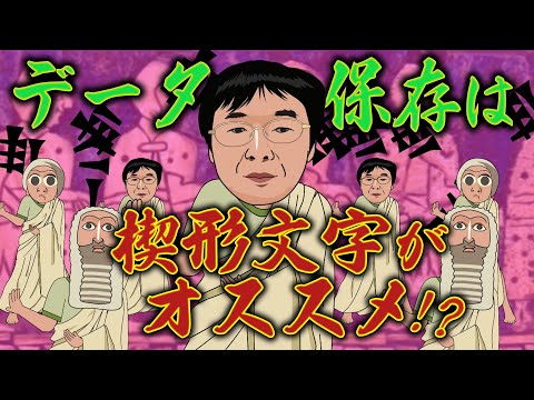 【文学部】データ保存は楔形文字がオススメ！？ #09 “Read the World and Be Cultivated”