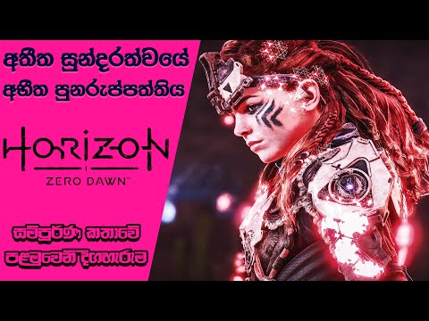 Horizon Series Complete Storyline with Timeline | Episode 01 | Horizon Zero Dawn (Sinhala)(2024)