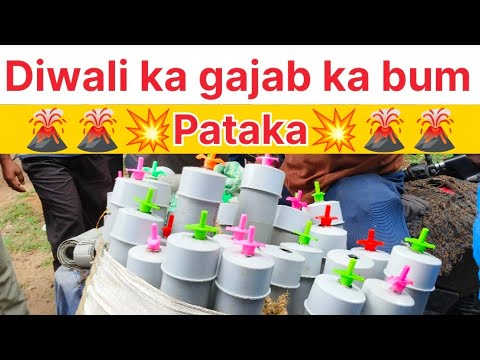 Diwali 🎇 Ka gajab bum Pataka 💥 | दिवाली का नया बम पटाखा 2024  #happydiwali