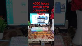 4000 hours watch time complete in 1days #4000watchtime #1000subscriber #viraltrick #shortsvideo