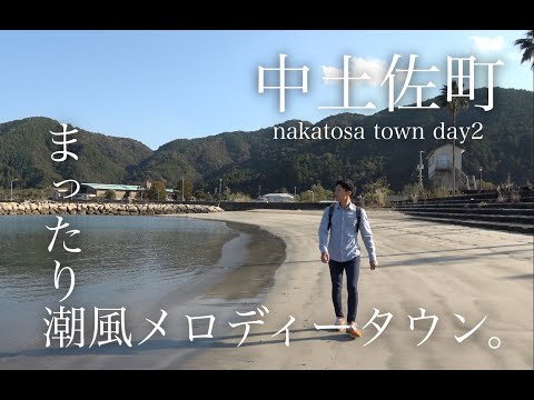 【高知県中土佐町】まったり過ごす、潮風感じる海辺の街。上ノ加江・矢井賀・久礼・神社・高知グルメ