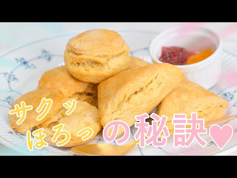 カフェ風手作りスコーンのレシピ！生地作りで決まるサクッほろっ食感の作り方