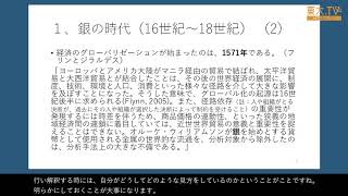 城山智子「経済学部模擬講義：グローバル経済史から考える」ー高校生のための東京大学オープンキャンパス2020