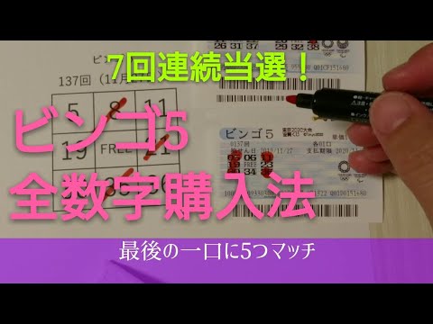 7回連続当選！全数字購入法で継続購入7回目!!過去最高金額当選!!