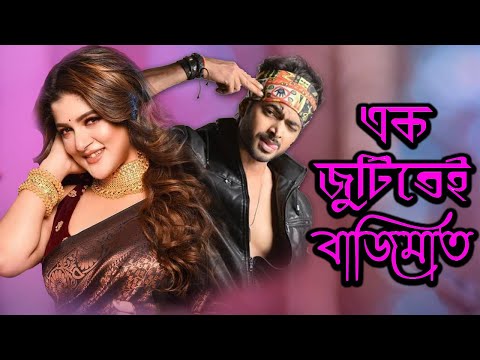 প্রথম বারের মতন জুটি বাঁধলেন ওম এবং শ্রাবন্তী | Om | Srabanti | Today News