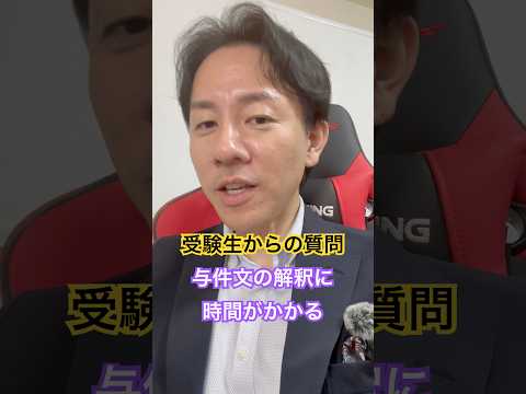 中小企業診断士2次試験 受験生からの質問 与件文の解釈に時間がかかる #中小企業診断士 #中小企業診断士試験  #中小企業診断士2次試験 ＃中小企業診断士二次試験 #vlog #shorts