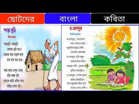 ও রোদ্দুর | ছোটদের ছড়া | kids rhymes | chora | nursery rhymes | কবিতা | bangla chora | kobita