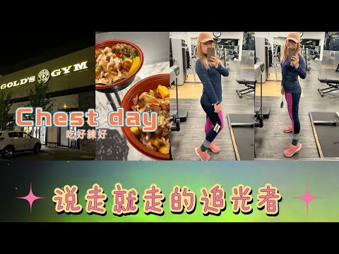 Mini Workout Vlog | 我與我心中的極光的愛情