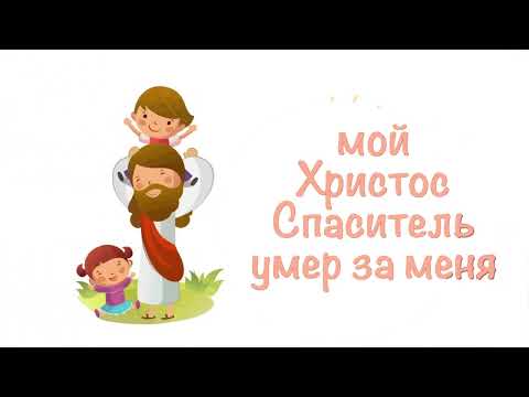 Воскресение Христово! ПАСХА! Песни для детей. Христос Воскрес !