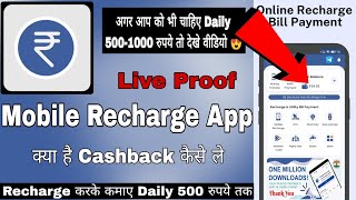 Mobile Recharge Commission App | Mobile Recharge Commission App Kaise Use Kare | Mobile Recharge App