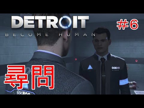 #6.デボンとティーデボさんのゆっくり変異日和 in Detroit:Become Human【デトロイトビカムヒューマン】