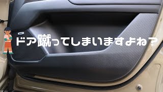 【CX-5】ドアキックガード装着【カーボン調】