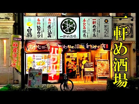 【名古屋酒場】おやじが喜ぶこだわりの酒と肴だけの店でひとり酒