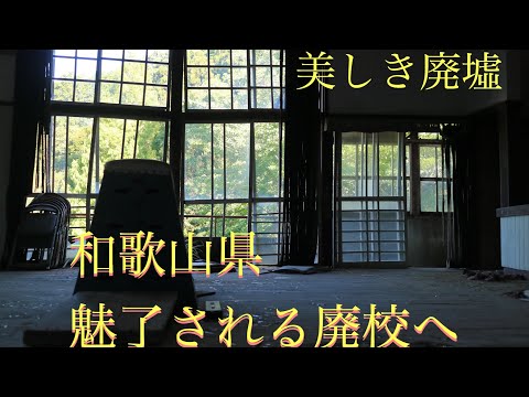 和歌山県　素敵な廃校へ♪