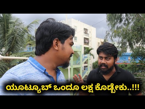 YouTube ಯಿಂದ Loan ಬೇಕಂತೆ..😂 | Bengaluru Meet-Up | Likhith Shetty Vlogs |