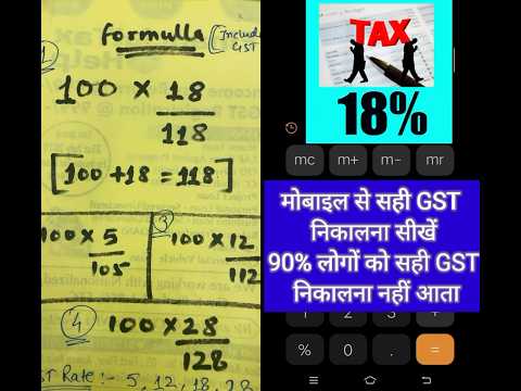 GST Calculation from Mobile #gst #calculation #gstcalculation #gstfiling #incometaxreturn #itr