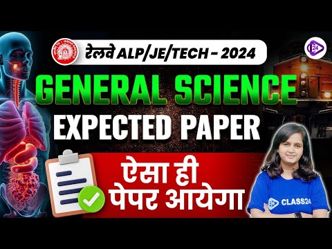 RRB ALP/TECHNICIAN/JE 2024 Expected Paper | Shipra Mam