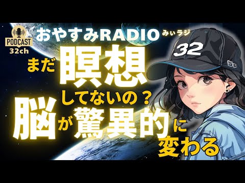 瞑想の効果「瞑想と脳の関係」