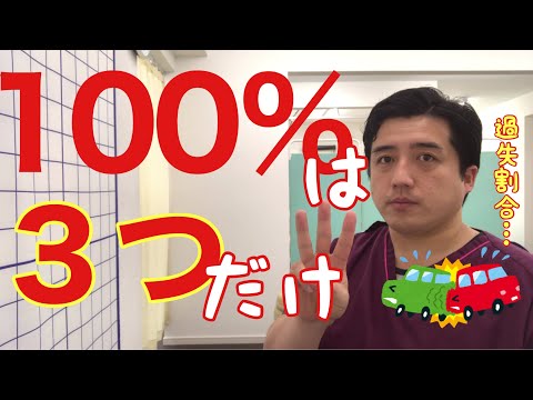 【交通事故】巻き込まれた事故なのに自分にも責任が発生⁉︎過失割合が100％になるのはこの3パターンだけ‼︎【YouTube健康教室（45）byはんだ姿勢整体院＠朝倉】