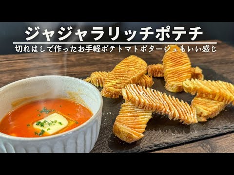 ヤバいポテチができました！4種類のあの粉をまぶした贅沢なザクザク食感が最高