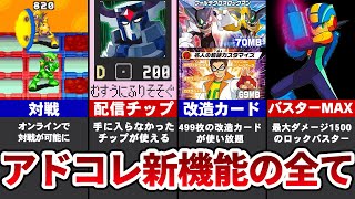 ロックマンエグゼアドバンスドコレクションに新しく搭載された機能全まとめ【ゆっくり解説】