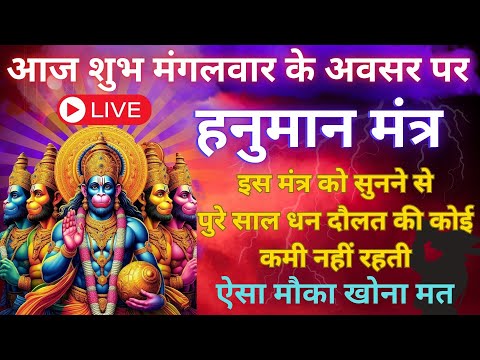 Unlock the Power: Most Powerful Hanuman Mantra | श्री हनुमान मंत्र | 108 बार