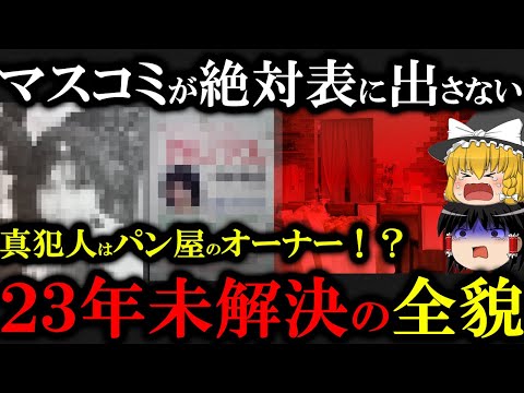 【未解決】突如失踪した女子〇生...事件の全貌と真相が...