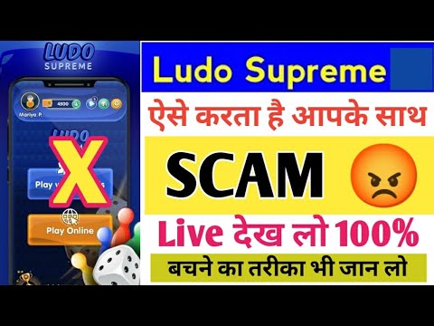 Ludo supreme gold Scam || Ludo supreme gold winning Trick || Ludo supreme gold se paise kaise kamaye