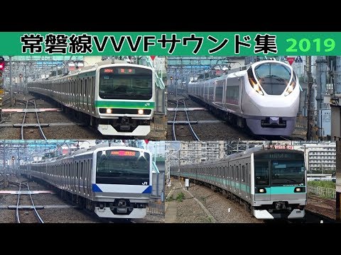 【イイ音♪】常磐線VVVFバリエーション2019［直流区間］