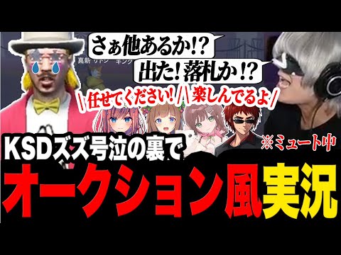 号泣するKSDズズに言葉をかける団員たちをミュートで実況するハンバーガー【切り抜き/ストグラ/ズズ/GBC/アンダーバー】