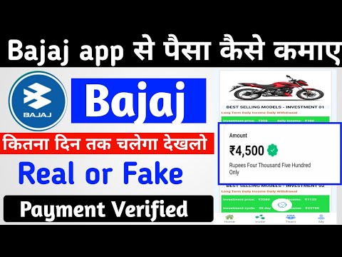 Bajaj Earning App। Bajaj App Payment proof। Bajaj App se paise kaise kamaye