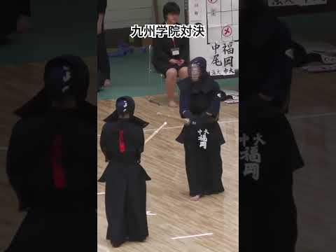 九州学院対決 中央 福岡 vs 鮫島#ばずれ #剣道 #剣道太郎 #おすすめ