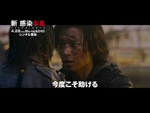 【PV】映画『新感染半島 ファイナル・ステージ』 （TSUTAYA DISCAS/TSUTAYA TV）