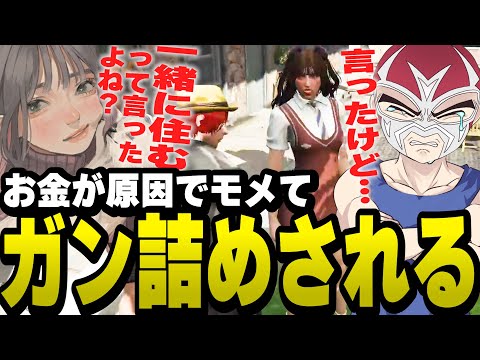 一緒に住むという約束を誤魔化そうとしてこはならむに圧をかけられるファン太【ファン太/切り抜き/こはならむ/たここ/ストグラ】