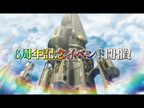 『ロマンシング サガ リ・ユニバース』6周年生放送ティザートレーラー