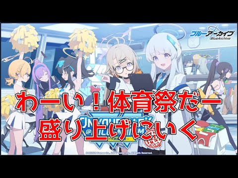 【ブルーアーカイブ】外伝イベントやる　アニメじゃ何もわからん　俺はゲーム世界へ行くぞ#EX46