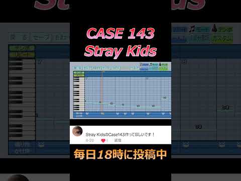 【パワプロ2024】応援歌「CASE 143」Stray Kids