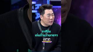 #หมอช้าง ดวง #ราศีมีน หลังดาวพฤหัสย้าย2567 #Shorts Clip