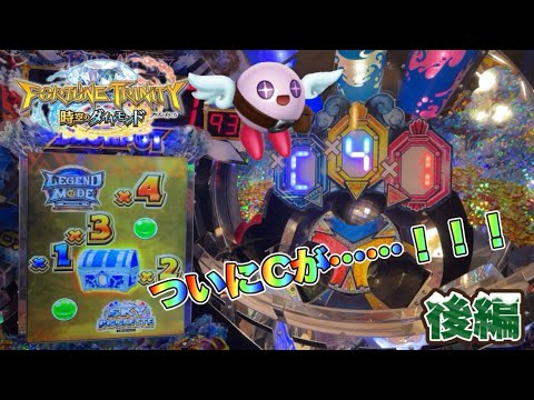 【メダルゲーム】FT5稼働初日に遊んできました！後編