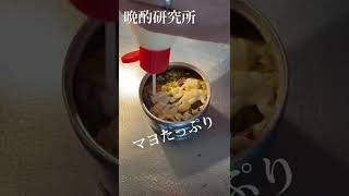 毎日こればっか食ってるwサバ缶の1番美味い食い方