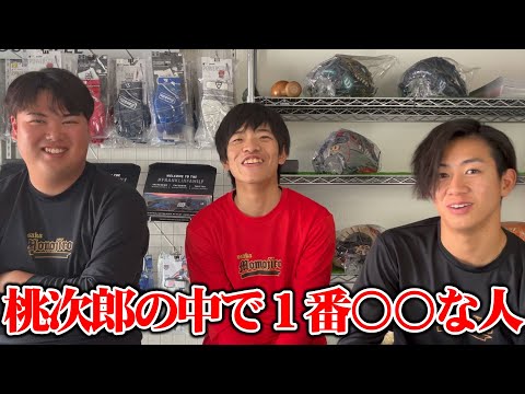 桃次郎の中で一番〇〇な人は誰！？　古賀と高草と木戸が偏見ありまくりで回答します！！