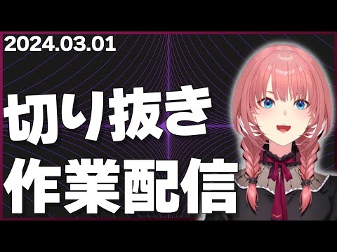 ルイ姉マロ読みの切り抜きするよ【ホロライブ切り抜き/鷹嶺ルイ】