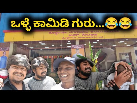 ಹೇಮು And ದ್ರುವ Combination ಬೆಂಕಿ ..😂 | Kollegala New Bus Stand | Likhith Shetty Vlogs