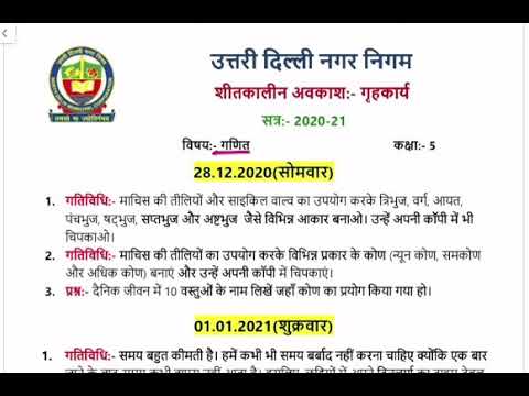 Class 5-Maths Holiday Homework Winter vacation |How to do| शीतकालीन अवकाश हेतु गृहकार्य कैसे करें