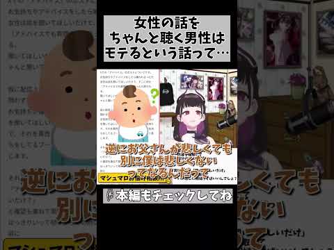 【赤ちゃんと母親の関係性】女性が幸せって…思ってるよりもメリットがデカいんだ… #shorts #vtuber #1477