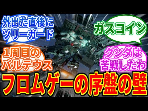 フロムゲー定番のこいつ倒せないならどの道無理だよ枠を見たネットの反応集【AC6】【Bloodborne】