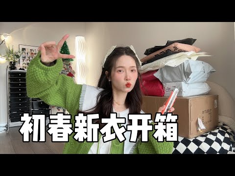 春季穿搭開箱來咯！超多新衣服！學生黨無壓力！鞋子配飾又一堆！淘寶開箱！