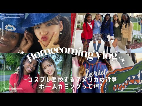 Eng) VLOG | Homecoming dress-up days!