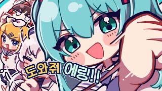 (한글자막) Help me, ERINNNNNN!! /동방프로젝트 × 프로젝트 세카이 feat.하츠네 미쿠